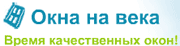 Логотип компании ООО "Окна на века"